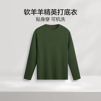 红豆(Hodo)【含山羊绒桑蚕丝】针织衫男软羊羊四平工艺精英打底衣 G1复古绿 52