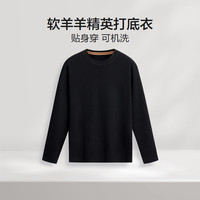 红豆(Hodo)【含山羊绒桑蚕丝】针织衫男软羊羊四平工艺精英打底衣 S1云墨黑 50