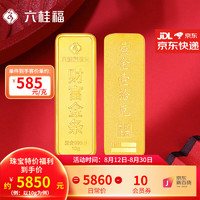 六桂福珠宝黄金金条足金999.9财富投资金条 10g