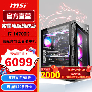 MSI 微星 13代i5 13600/i7 13700/13900K准系统过渡无显卡主机台式电脑核显组装机整机 配置二：13700K集成核显主机