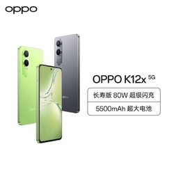 OPPO K12x 长寿版 80W 超级闪充 5500mAh 超大电池 四年久用流畅