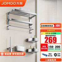 九牧(JOMOO)卫生间置物架双折叠亮银铝合金免打孔防锈耐腐浴室挂件93058系列 【6件套】亮银93058T6