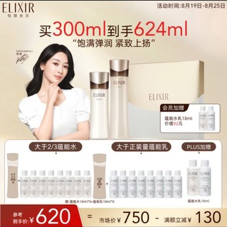 ELIXIR 怡丽丝尔 蕴能凝时黑金抗皱水乳护肤套装 水乳清爽型