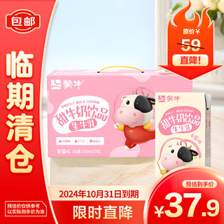 MENGNIU 蒙牛 草莓味生牛乳甜牛奶饮品250ml*24包