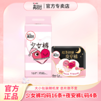 kotex 高洁丝 夜安裤 少女裤均码16条+夜安裤L码4条