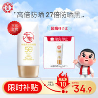 移动端、京东百亿补贴：Dabao 大宝 水感多效防晒露 SPF50+ PA++++ 50g