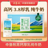 中垦牧 高钙厚乳纯牛奶200g*10盒3.8g蛋白原生高钙营养早餐奶高原沙漠