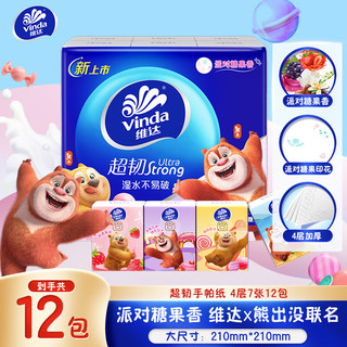 Vinda 维达 超韧糖果香手帕纸4层7张*12包 熊出没IP糖果印花 小包