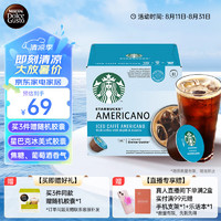 Dolce Gusto STARBUCKS 星巴克 多趣酷思 冰美式咖啡胶囊 12颗（12杯）