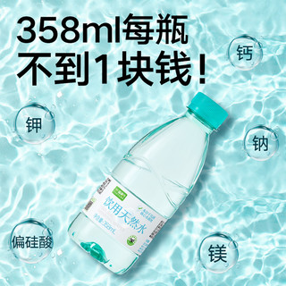 88VIP：喵满分 饮用天然水矿泉水358ml*24*2纯净水小瓶整箱特价 1件装