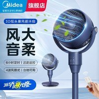 Midea 美的 空气循环扇遥控3D摇头电风扇家用台扇大风力办公室学生宿舍