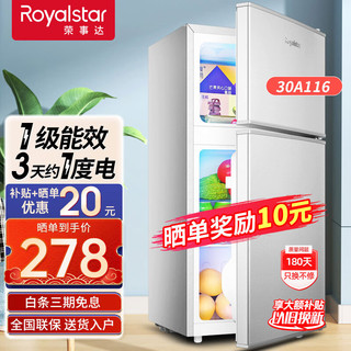 Royalstar 荣事达 迷你冰箱小 租房用小型双门电冰箱家用宿舍冷冻冷藏节能 30A116银