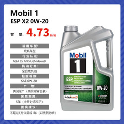 Mobil 美孚 1号全合成机油环保型 ESPx2 0W-20 SP C5 4.73L/桶 美国 5Qt ESP 0W-20 C5级（超金劲擎）