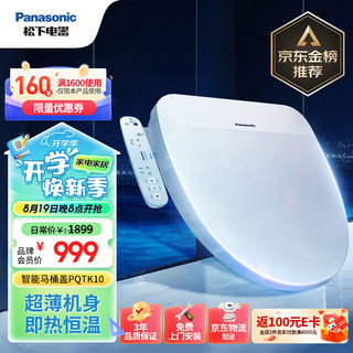 Panasonic 松下 DL-PQTK10CWS 智能马桶盖