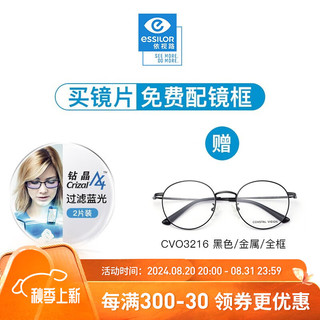 essilor 依视路 钻晶A4防蓝光镜片1.67折射率+镜宴钛金属超轻镜架