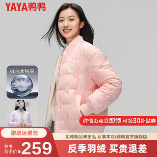 鸭鸭（YAYA）羽绒服女士2024秋冬时尚休闲短款一衣两穿棒球领休闲外套HY 桃粉色 165/84A(S)