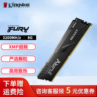 Kingston 金士顿 FURY Beast野兽系列 DDR4 3200MHz 台式机内存 马甲条 黑色 8GB HX432C18FB2/8-SP