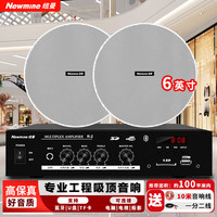 纽曼(Newmine)R19 吸顶音响套装蓝牙定压功放机公共广播家用客厅商用会议背景喇叭嵌入式隐藏吊顶音箱一拖二