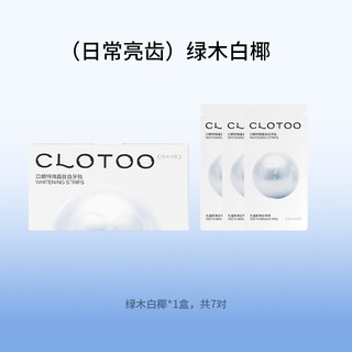 clotoo 口朗特 含氟牙贴去黄洁白净白美牙一次性牙齿贴片神器7对