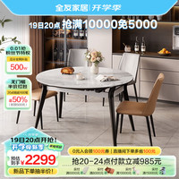 全友家居餐桌轻奢高端岩板可折叠家用客厅圆餐桌休闲吃饭桌椅DW1059 水墨纹1.3m桌+灰椅*2+橙椅*2