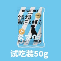 CATDORA 喵哆啦 DOGDORA汪哆啦狗粮试吃4包成幼犬小中大型犬金毛泰迪