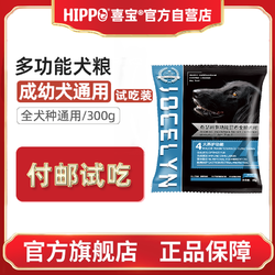 HIPPO 喜宝 乔瑟琳狗粮成幼犬通用泰迪金毛博美柯基比熊柴犬试用装30g*10