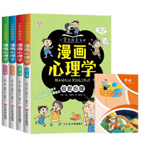 小超喜爱的漫画心理学全套4册配套读1册书笔记本 情绪管理性格培养儿童自信自控社交抗逆心理教育书籍