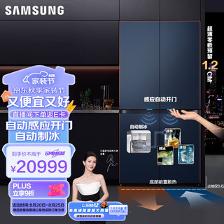 SAMSUNG 三星 AI神冰箱9系 615L四开门超薄嵌入自动开门自动制冰