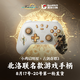 PLUS会员：GameSir 盖世小鸡 启明星 古剑奇谭联名 无线游戏手柄