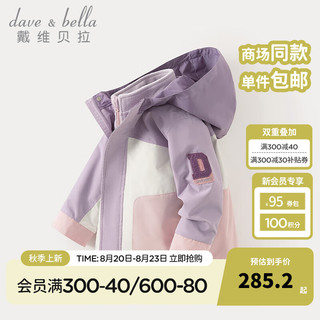 戴维贝拉（DAVE＆BELLA）女童外衣户外休闲风儿童外套两件套秋季男宝宝衣服小童上衣 迷雾紫 130cm（身高120-130cm）