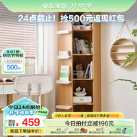 全友家居 660129百纳儿童绘本收纳架组合柜卧室床头储物柜 原木色|儿童转角收纳柜