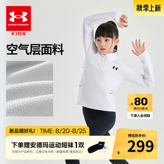 安德玛（Under Armour）童装半拉链立领长袖T恤男童女童户外运动服双面布长袖T243221117 白色 140cm