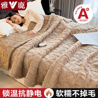 雅鹿塔芙绒毛毯单人办公室午睡盖毯家用双人毛巾被空调毯被子午休毯子 心悦-浅咖【双面加绒 不掉毛】 150*200cm【可铺可盖 一毯多用】