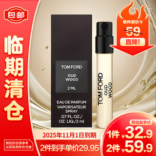                                                             汤姆福特TOM FORD香水（新珍华乌木香型）沉香温柔2ml【临期清仓】