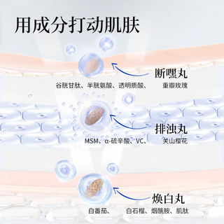 Bio-E 三剑客 谷胱甘肽白番茄美白丸3粒*10袋/盒  断黑排浊