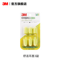 3M 耳塞睡眠睡觉学生宿舍专用超级隔音降噪防噪音静音进口舒适 CBG