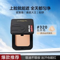 L'OREAL PARIS 欧莱雅（L'OREAL）持妆粉饼 遮瑕定妆控油持久不易脱妆 恒放溢彩无瑕干湿两用粉饼 320#自然色