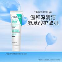 适乐肤 CeraVe【赵露思】氨心洁面100g积雪草舒缓敏感高保湿洁面乳