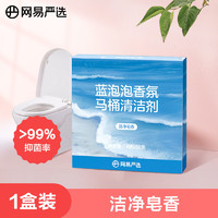 百亿补贴：YANXUAN 网易严选 蓝泡泡香氛马桶清洁剂 50g*4颗 汁汁白桃