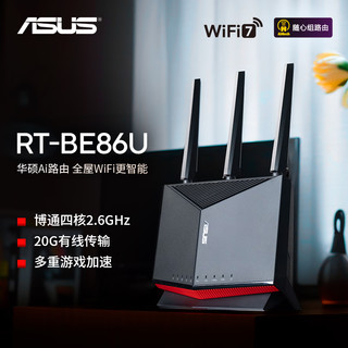 ASUS 华硕 RT-BE86U 双频6800M 家用万兆Mesh路由器 Wi-Fi 7 黑色 单个装