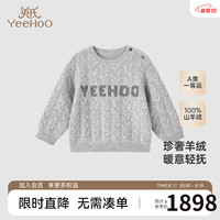 YeeHoO英氏【商场同款】儿童高定纯羊绒衫春秋季男童毛衣百搭休闲针织衫 白花灰