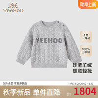YeeHoO英氏儿童高定纯羊绒衫春秋季男童毛衣百搭休闲针织衫 白花灰 110cm