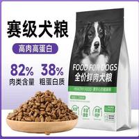 宜生狗粮鲜成幼犬泰迪拉布拉柯基博美通用型小大型2.5kg肉犬粮 5kg(2.5*2)哥 23蛋白鸡肉牛肉配方全价犬粮
