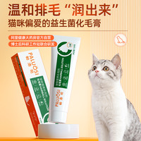 120g化毛膏猫咪营养膏宠物成猫幼猫条吐毛球猫草片化毛球鱼油