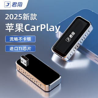 JUN YONG 君用 适用CarPlay转无线carplay智能车机互联盒 T2+