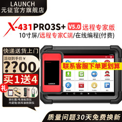 Launch 元征 X431PRO5升级PRO3S+ V5.0远程专家C端版汽车电脑诊断仪检测仪 X431 PRO3S+远程C端专家版