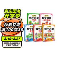 斗半匠 幼小衔接数学启蒙 规律计算数数空间数学思维 幼儿园大班升一年级数学天天练每日一练（全五册）