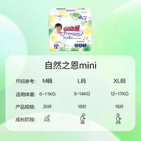 大王天使自然之恩纸尿裤 M20片