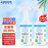 Solenal 次氯酸消毒液750ml