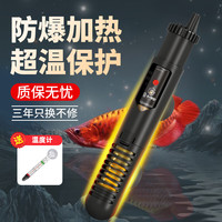 宠小帅金鱼缸加热棒自动恒温乌龟缸加温棒控温防爆升温水族箱鱼缸加热器 【300W】加热棒+水温计